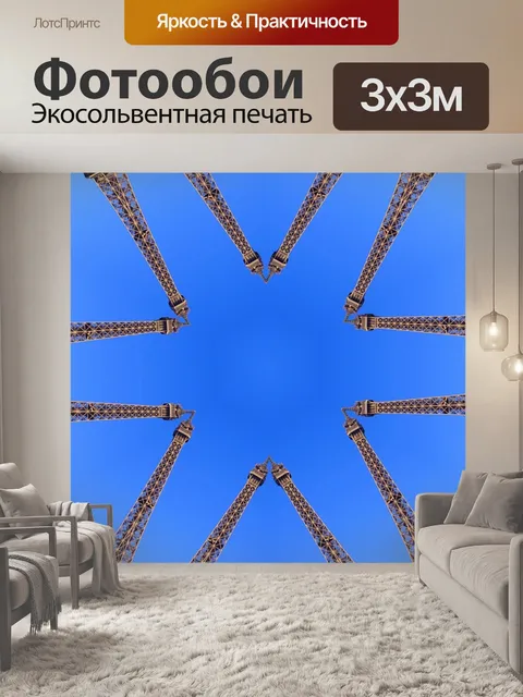 Фотообои Франция