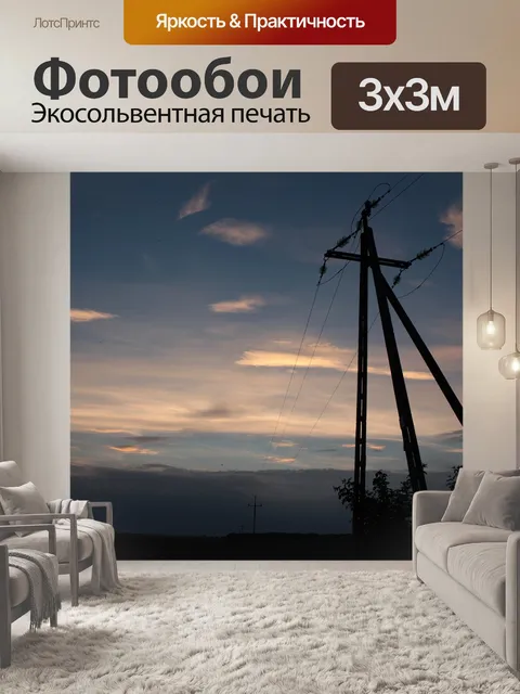 Фотообои Закат