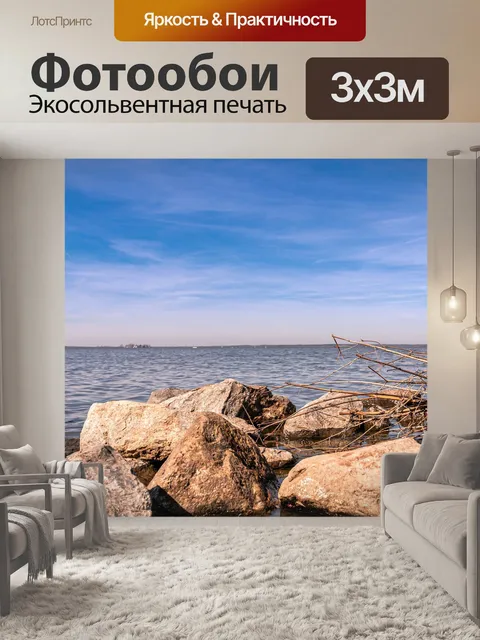 Фотообои Море