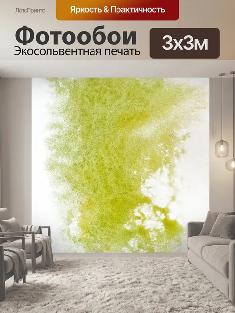 Фотообои Акварель