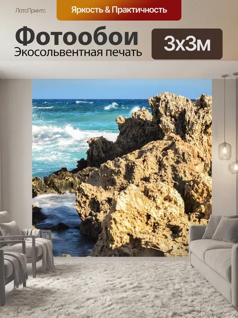 Фотообои Камень