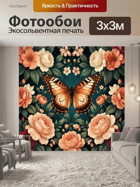 Фотообои Бабочка среди цветочных бутонов