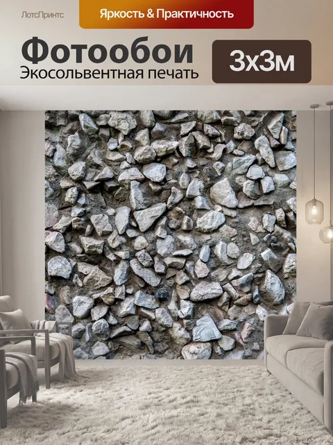 Фотообои Камни