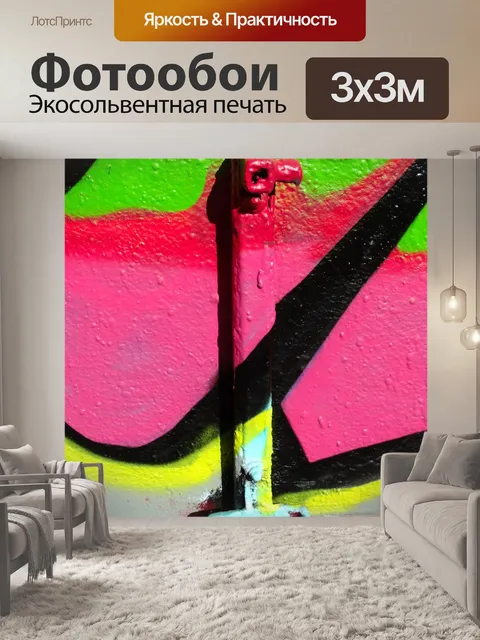 Фотообои Граффити