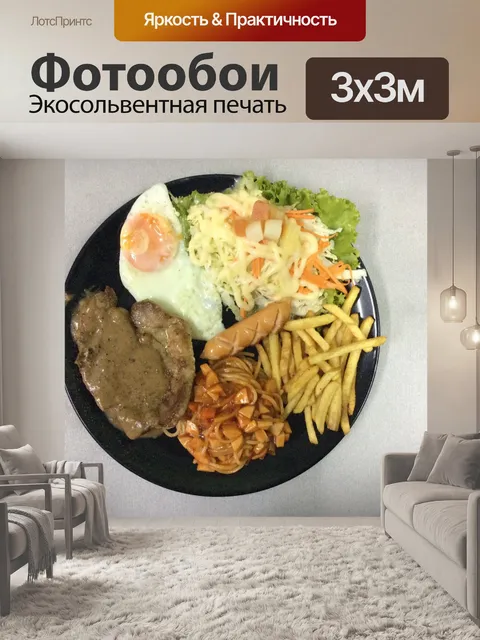 Фотообои Ставка