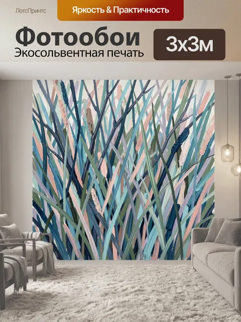 Фотообои Абстрактные травы в пастельных тонах