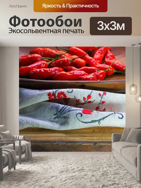 Фотообои деревянная миска с красным перцем чили