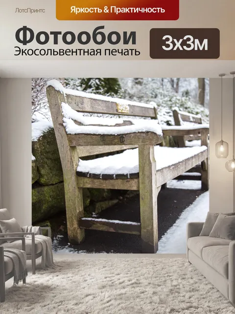 Фотообои Скамейка