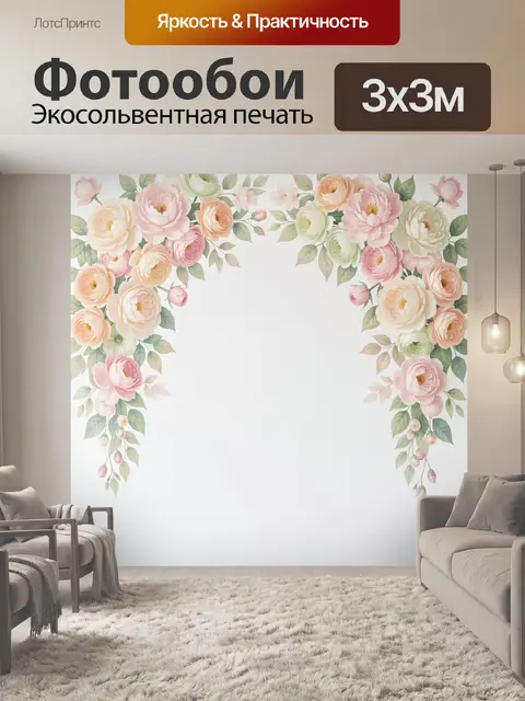 Фотообои Цветочная арка с пионами