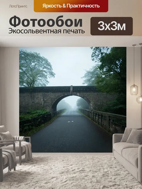 Фотообои туман в стиле минимализм, мгла стремительно накрывает старинный мост