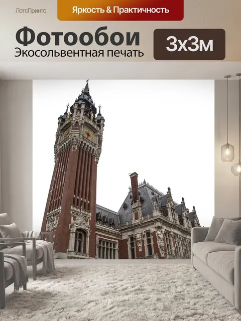 Фотообои Ратуша Кале