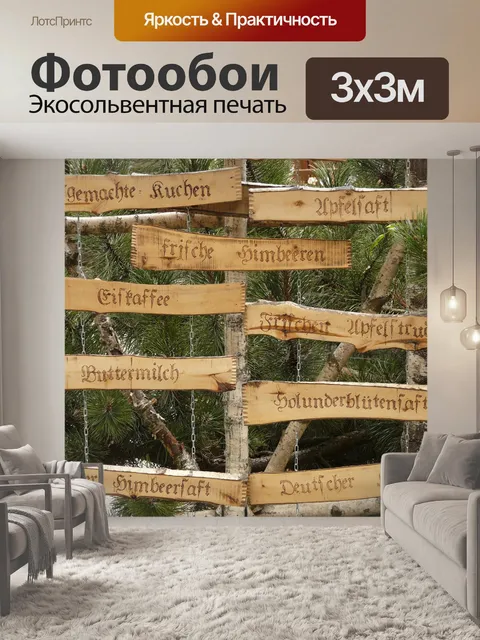 Фотообои Еда