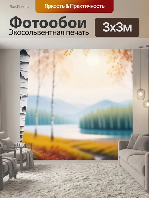 Фотообои пейзаж с березой акварелью минимал