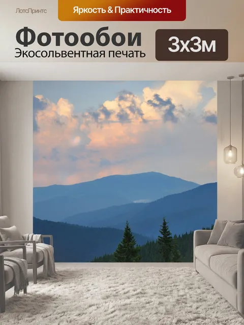 Фотообои Горы