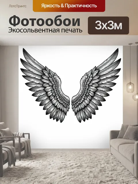 Фотообои Симметричные ангельские крылья