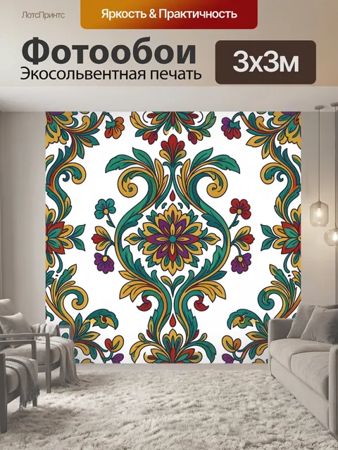 300 × 300 см · Экосольвентная печать