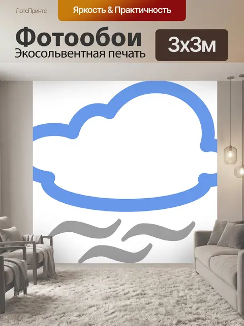 Фотообои Туман
