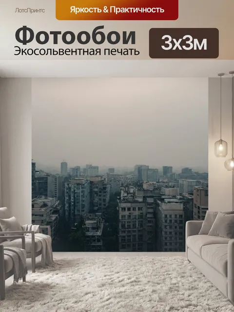 Фотообои туман в стиле тонализм, городской пейзаж в тумане, мягкие формы зданий