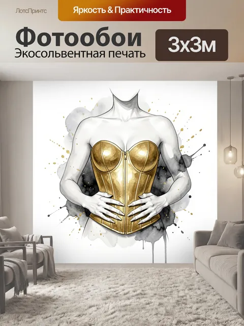 Фотообои Элегантная абстрактная fashion-иллюстрация: женский торс в корсете без лица