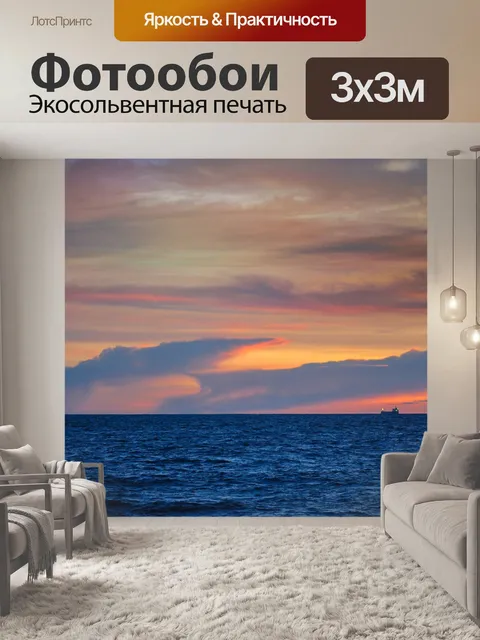 Фотообои Море