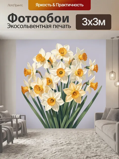 Фотообои Нежные нарциссы на сиреневом фоне