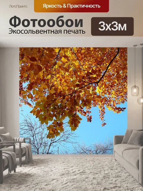 Фотообои Листья