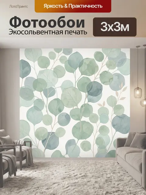 Фотообои Нежные листья эвкалипта