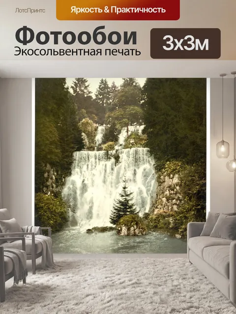 Фотообои Новый водопад Германия