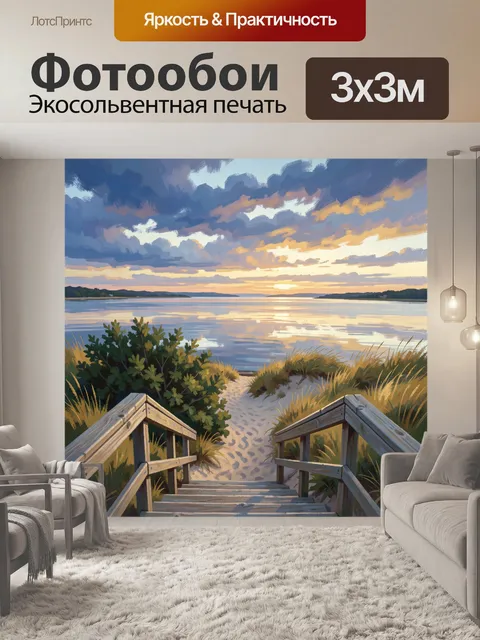 Фотообои Морской закат у песчаной тропы