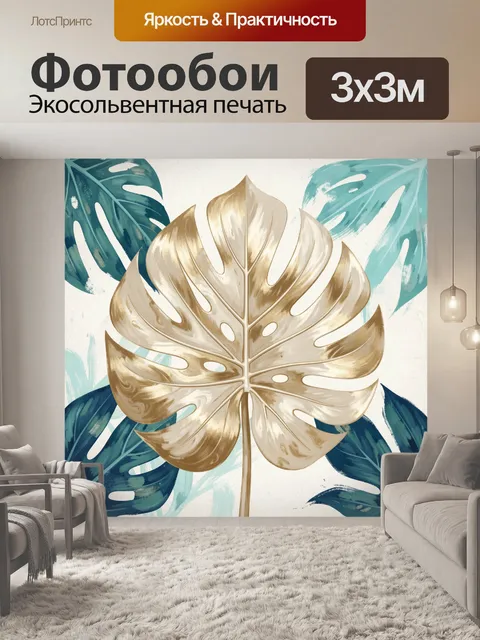 Фотообои Золотой лист монстеры абстракция