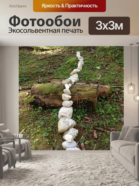 Фотообои Камни