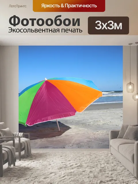 Фотообои Зонтик