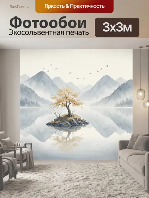 Фотообои Одинокое дерево на острове