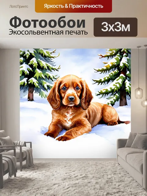 Фотообои щенок кокер-спаниеля в зимнем пейзаже, лежащий на снегу, с заснеженными деревьями на фоне