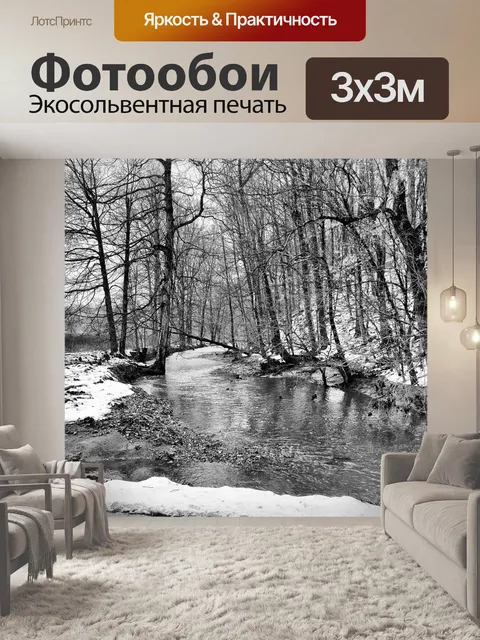 Фотообои Монохромный