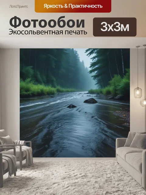 Фотообои лесная река в дождливую погоду