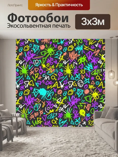 Фотообои Неоновое граффити с символами