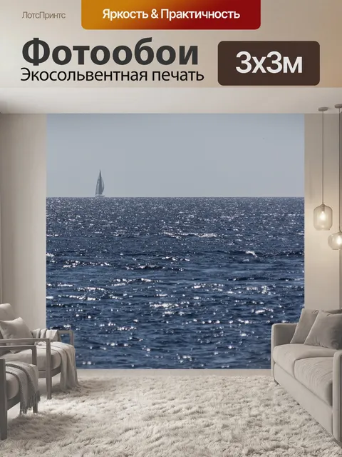 Фотообои Лодка на горизонте