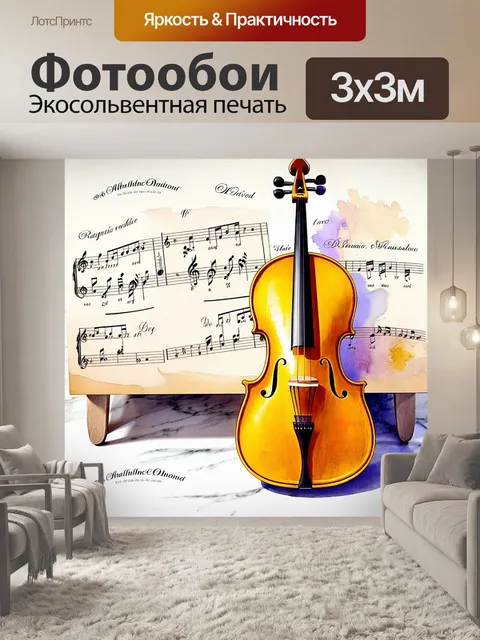 Фотообои золотая виолончель с изысканными гравировками