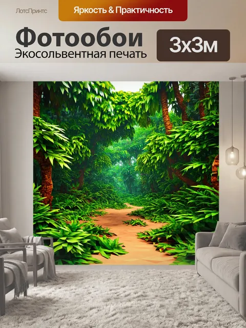 Фотообои джунгли в полигональном стиле