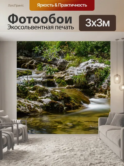 Фотообои Река