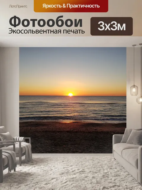 Фотообои Солнце