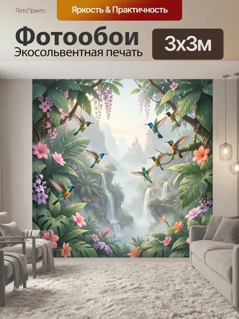 Фотообои Тропический сад с колибри
