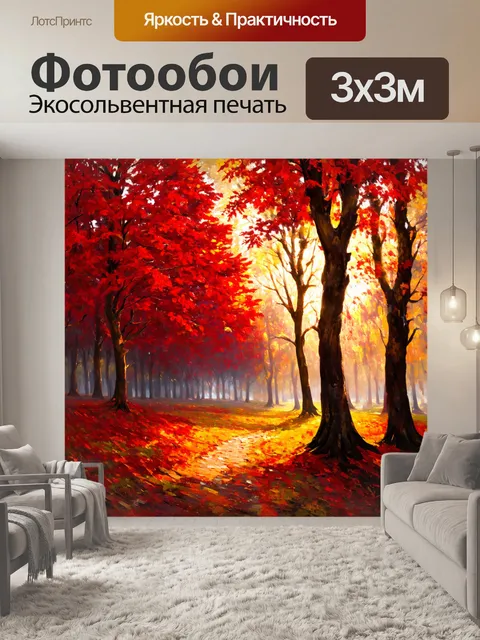 Фотообои лес из красных деревьев осенью, с листьями, падающими на землю, и мягким светом, пробивающимся сквозь кроны