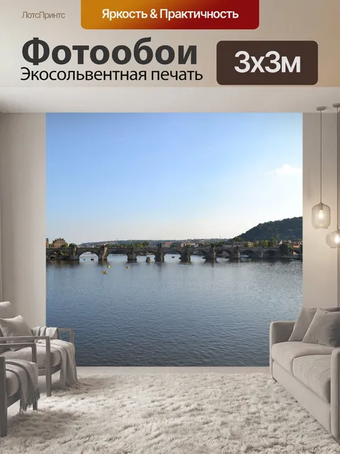 Фотообои Карлов мост