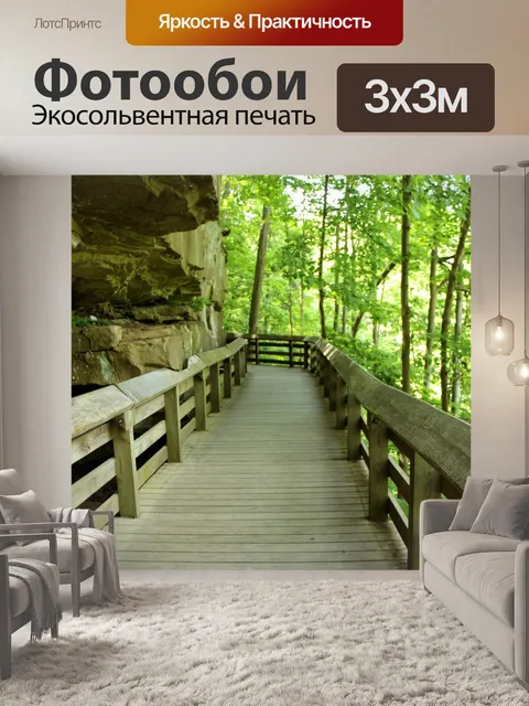 Фотообои Проход под скалы