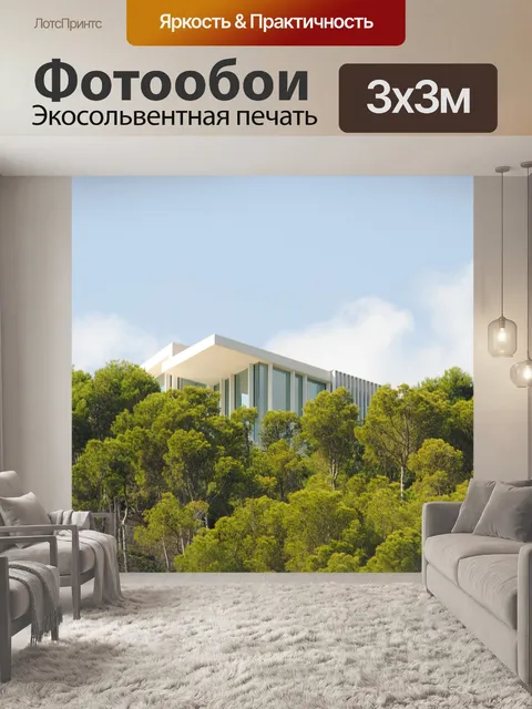 Фотообои Вилла