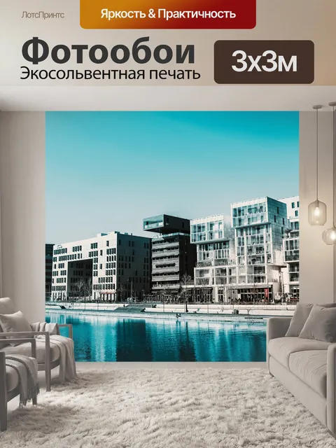 Фотообои Город