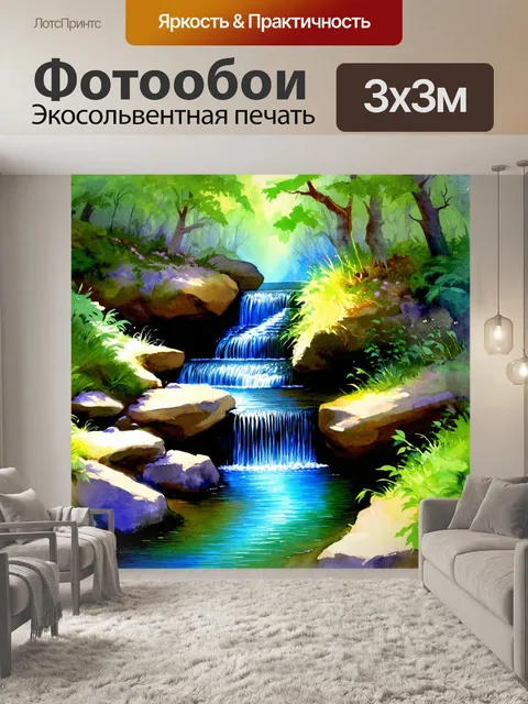 Фотообои тихий водопад в заколдованном лесу, где звучат мелодии природы, и каждая капля воды наполняет место магией
