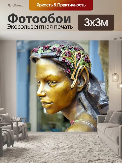 Фотообои Голос в лесу бронзу